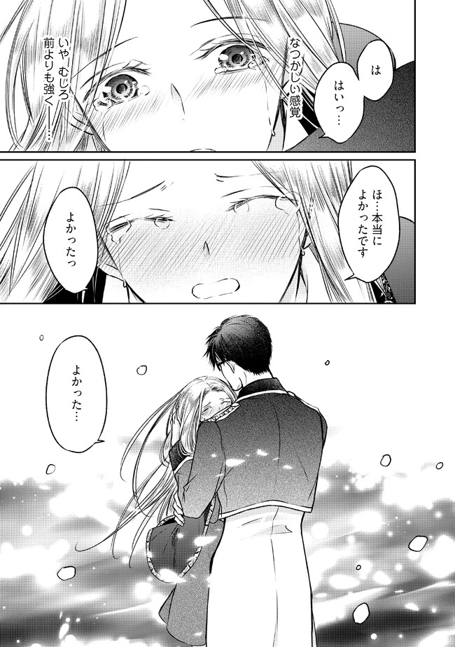 Jishou "Heibon" na Iyashi no Seijo desu ga, Ouji kara Konyakusha to shite Shuuchakusareteimasu. - Chapter 12.2 - Page 9