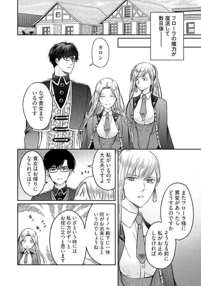 Jishou "Heibon" na Iyashi no Seijo desu ga, Ouji kara Konyakusha to shite Shuuchakusareteimasu. - Chapter 12.3 - Page 1