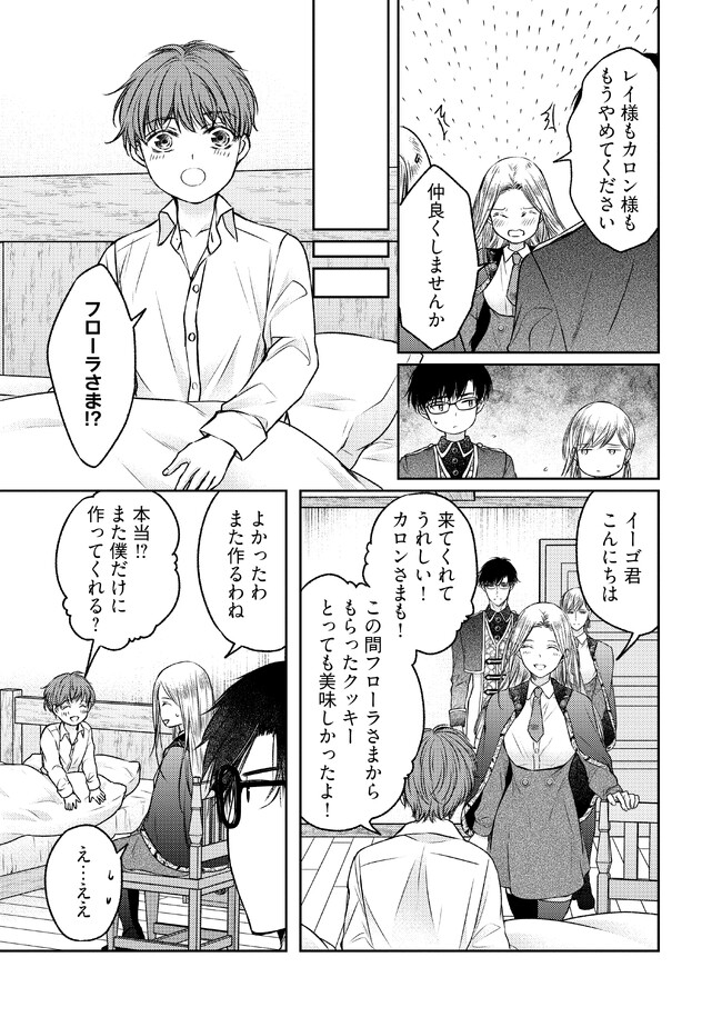 Jishou "Heibon" na Iyashi no Seijo desu ga, Ouji kara Konyakusha to shite Shuuchakusareteimasu. - Chapter 12.3 - Page 2