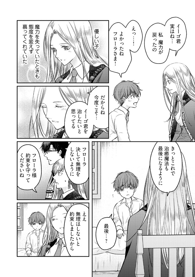 Jishou "Heibon" na Iyashi no Seijo desu ga, Ouji kara Konyakusha to shite Shuuchakusareteimasu. - Chapter 12.3 - Page 3