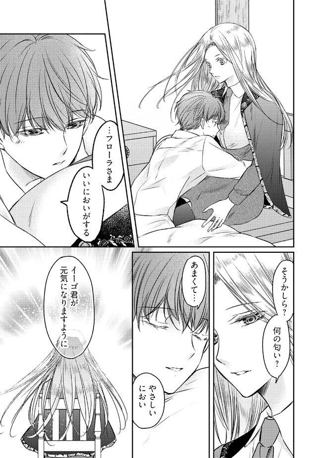 Jishou "Heibon" na Iyashi no Seijo desu ga, Ouji kara Konyakusha to shite Shuuchakusareteimasu. - Chapter 12.3 - Page 4