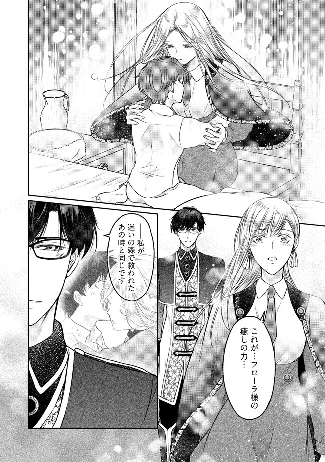 Jishou "Heibon" na Iyashi no Seijo desu ga, Ouji kara Konyakusha to shite Shuuchakusareteimasu. - Chapter 12.3 - Page 5