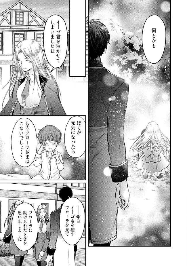 Jishou "Heibon" na Iyashi no Seijo desu ga, Ouji kara Konyakusha to shite Shuuchakusareteimasu. - Chapter 12.3 - Page 6