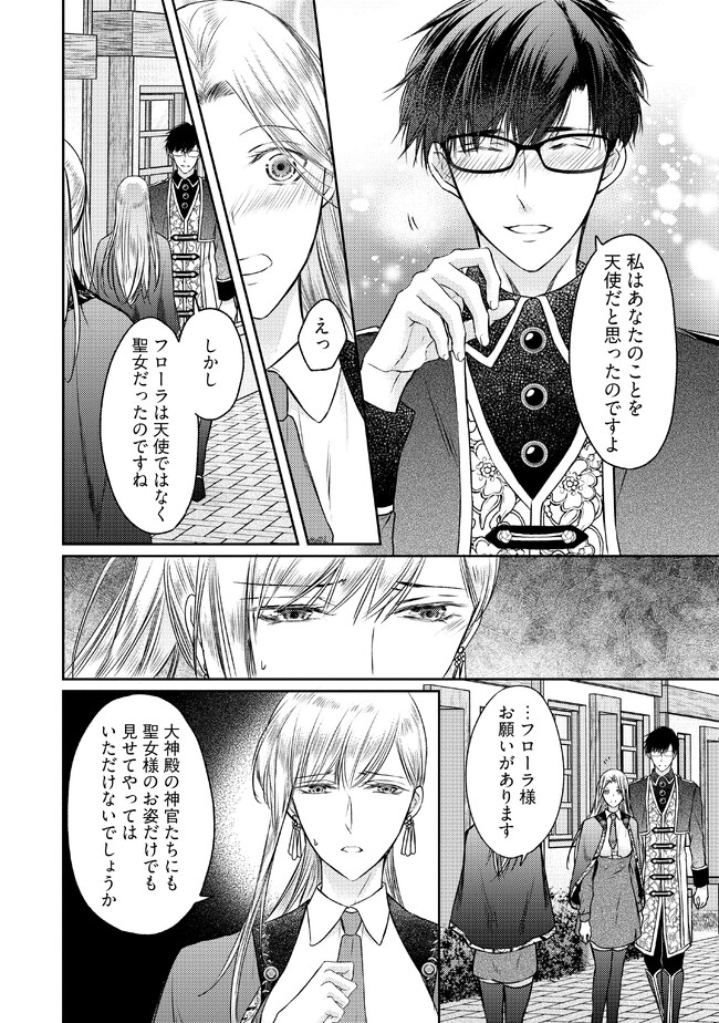 Jishou "Heibon" na Iyashi no Seijo desu ga, Ouji kara Konyakusha to shite Shuuchakusareteimasu. - Chapter 12.3 - Page 7