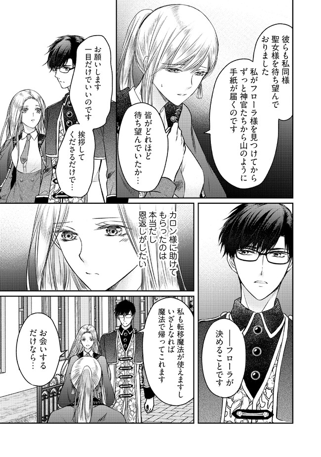 Jishou "Heibon" na Iyashi no Seijo desu ga, Ouji kara Konyakusha to shite Shuuchakusareteimasu. - Chapter 12.3 - Page 8