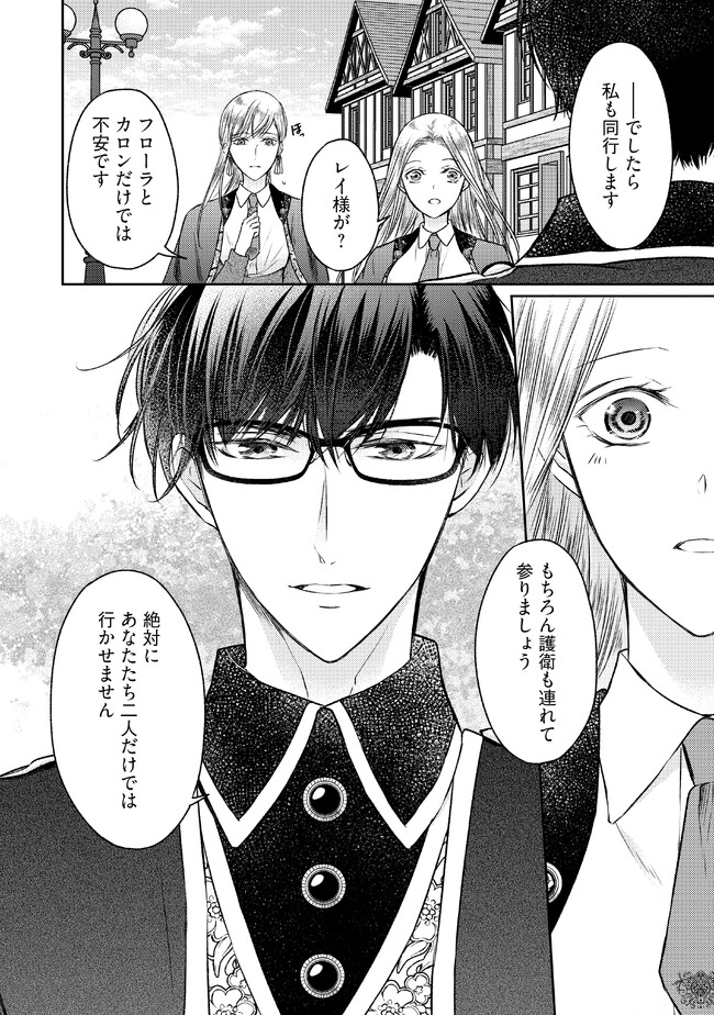 Jishou "Heibon" na Iyashi no Seijo desu ga, Ouji kara Konyakusha to shite Shuuchakusareteimasu. - Chapter 12.3 - Page 9