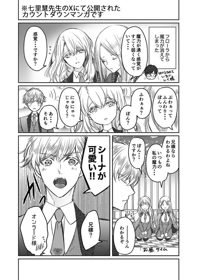 Jishou "Heibon" na Iyashi no Seijo desu ga, Ouji kara Konyakusha to shite Shuuchakusareteimasu. - Chapter 12.4 - Page 1