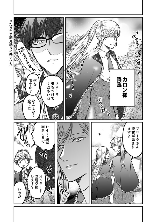 Jishou "Heibon" na Iyashi no Seijo desu ga, Ouji kara Konyakusha to shite Shuuchakusareteimasu. - Chapter 12.4 - Page 2