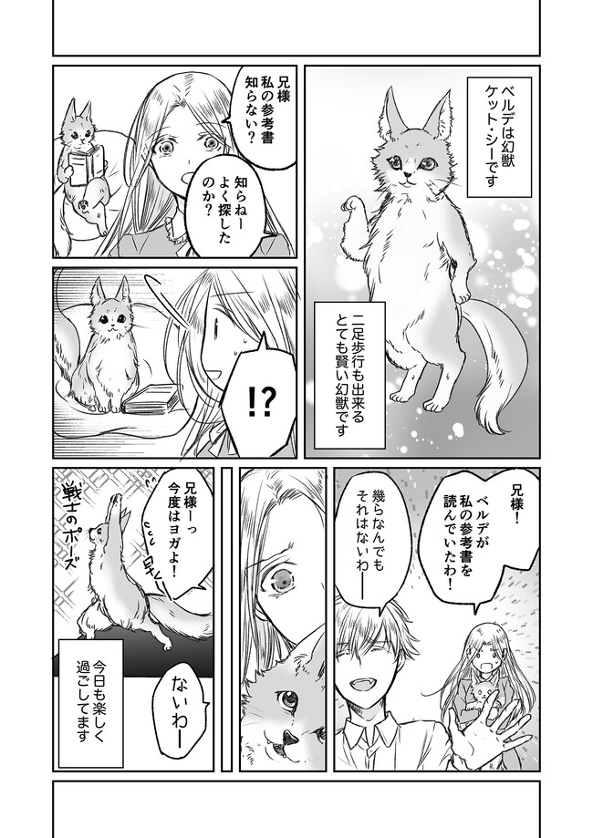 Jishou "Heibon" na Iyashi no Seijo desu ga, Ouji kara Konyakusha to shite Shuuchakusareteimasu. - Chapter 12.4 - Page 3