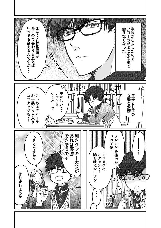 Jishou "Heibon" na Iyashi no Seijo desu ga, Ouji kara Konyakusha to shite Shuuchakusareteimasu. - Chapter 12.4 - Page 4