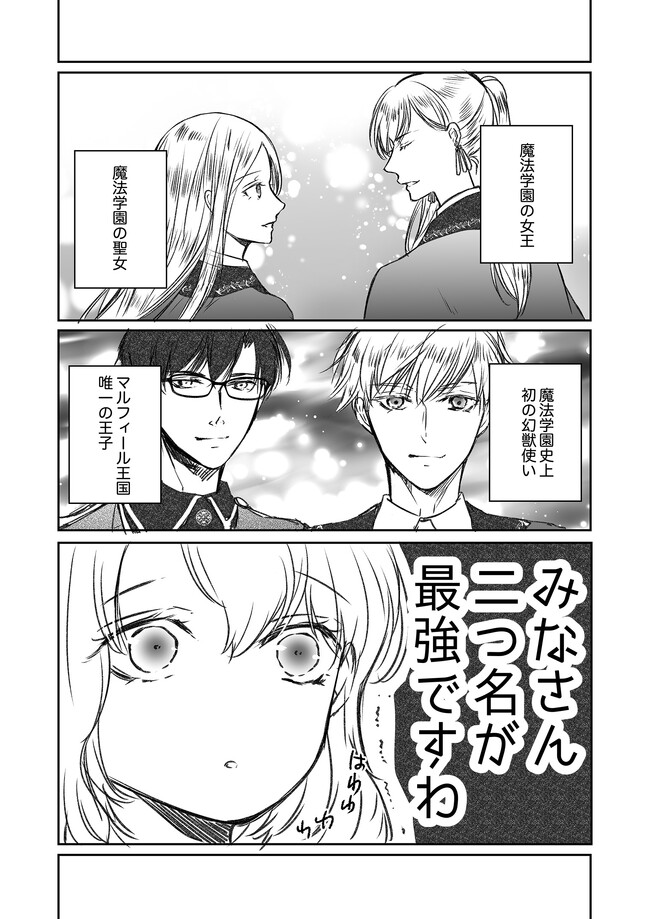 Jishou "Heibon" na Iyashi no Seijo desu ga, Ouji kara Konyakusha to shite Shuuchakusareteimasu. - Chapter 12.4 - Page 5