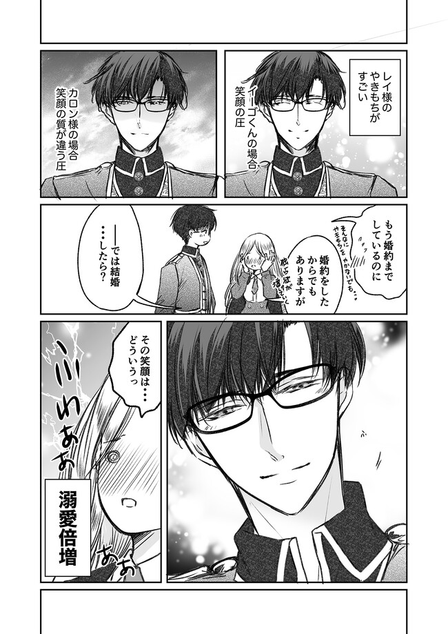 Jishou "Heibon" na Iyashi no Seijo desu ga, Ouji kara Konyakusha to shite Shuuchakusareteimasu. - Chapter 12.4 - Page 6