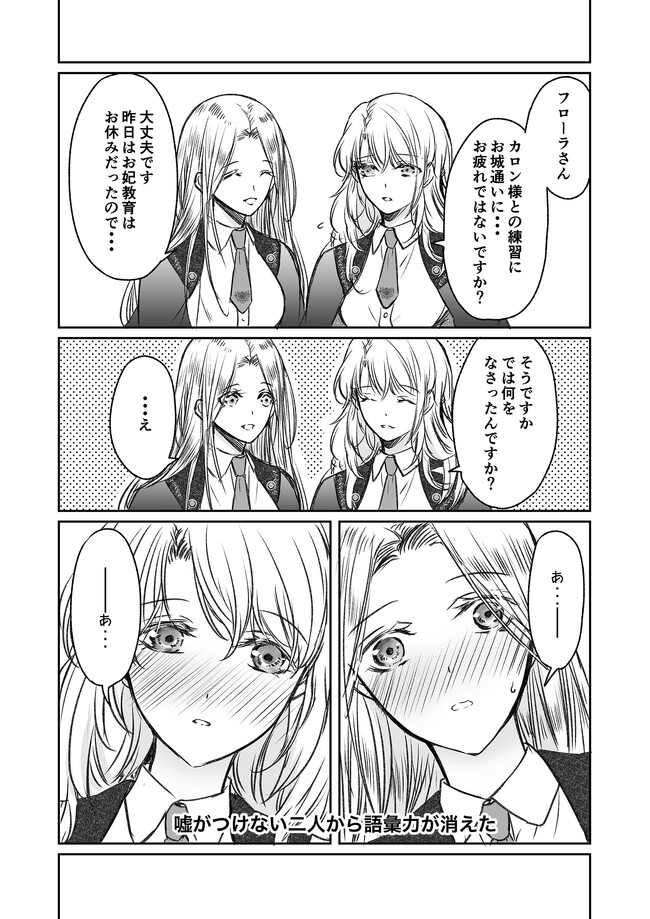 Jishou "Heibon" na Iyashi no Seijo desu ga, Ouji kara Konyakusha to shite Shuuchakusareteimasu. - Chapter 12.4 - Page 7