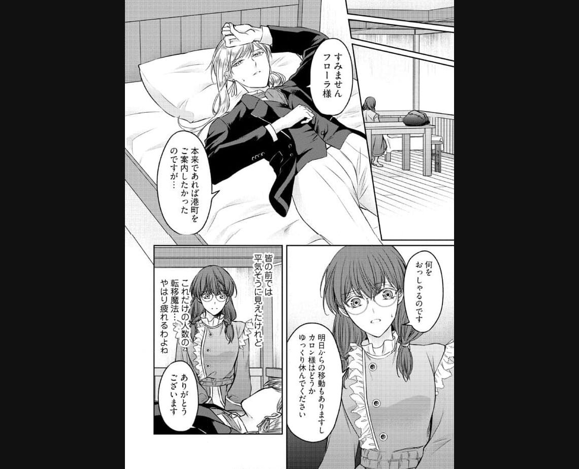 Jishou "Heibon" na Iyashi no Seijo desu ga, Ouji kara Konyakusha to shite Shuuchakusareteimasu. - Chapter 13.1 - Page 10