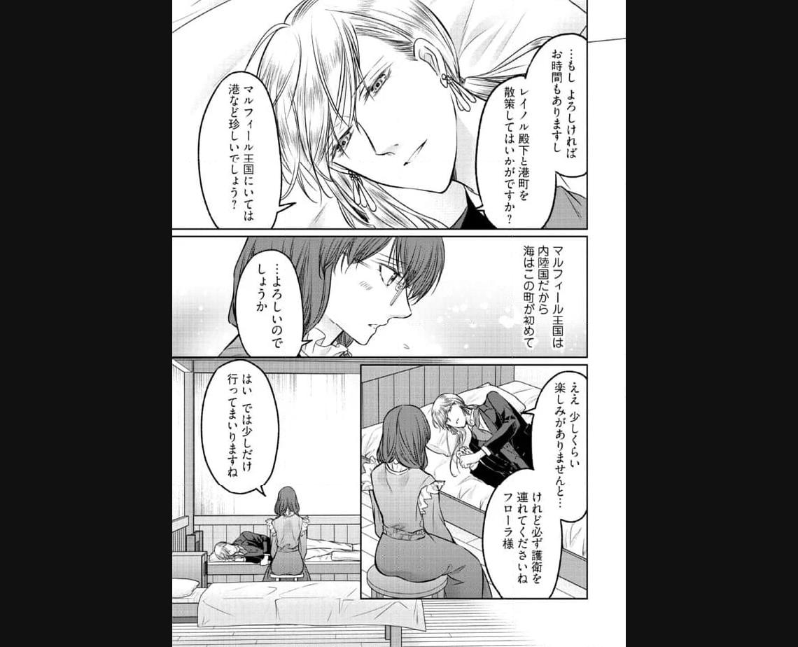 Jishou "Heibon" na Iyashi no Seijo desu ga, Ouji kara Konyakusha to shite Shuuchakusareteimasu. - Chapter 13.1 - Page 11