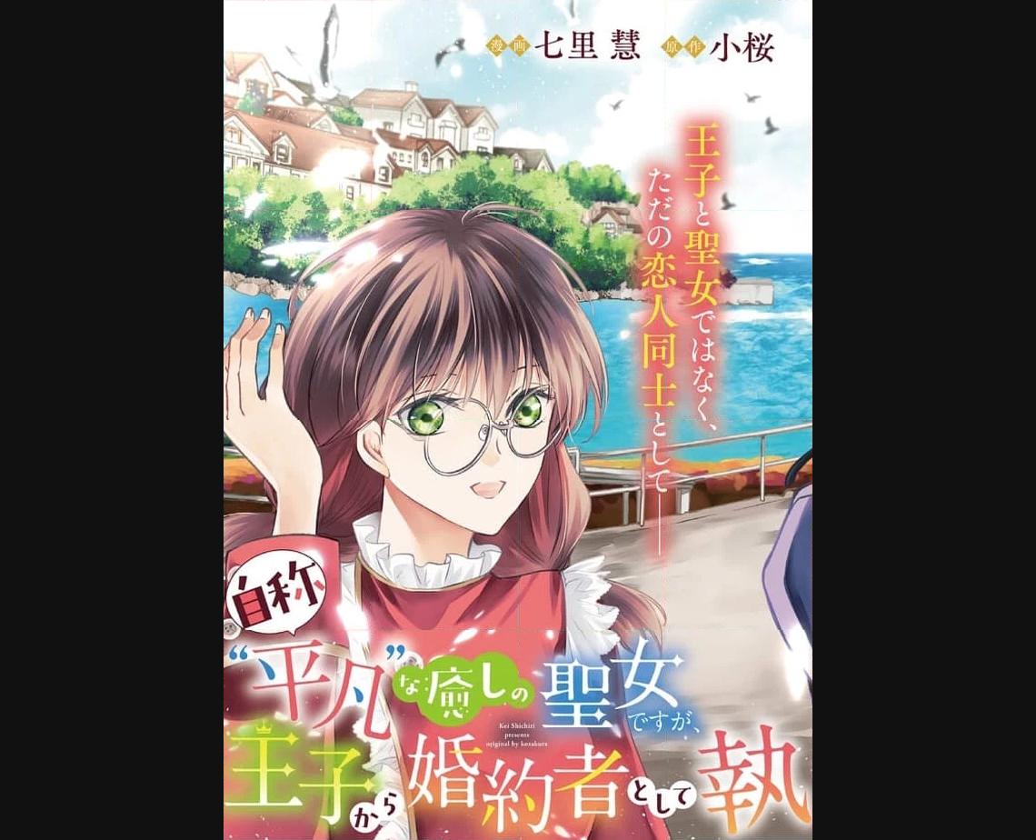 Jishou "Heibon" na Iyashi no Seijo desu ga, Ouji kara Konyakusha to shite Shuuchakusareteimasu. - Chapter 13.1 - Page 3