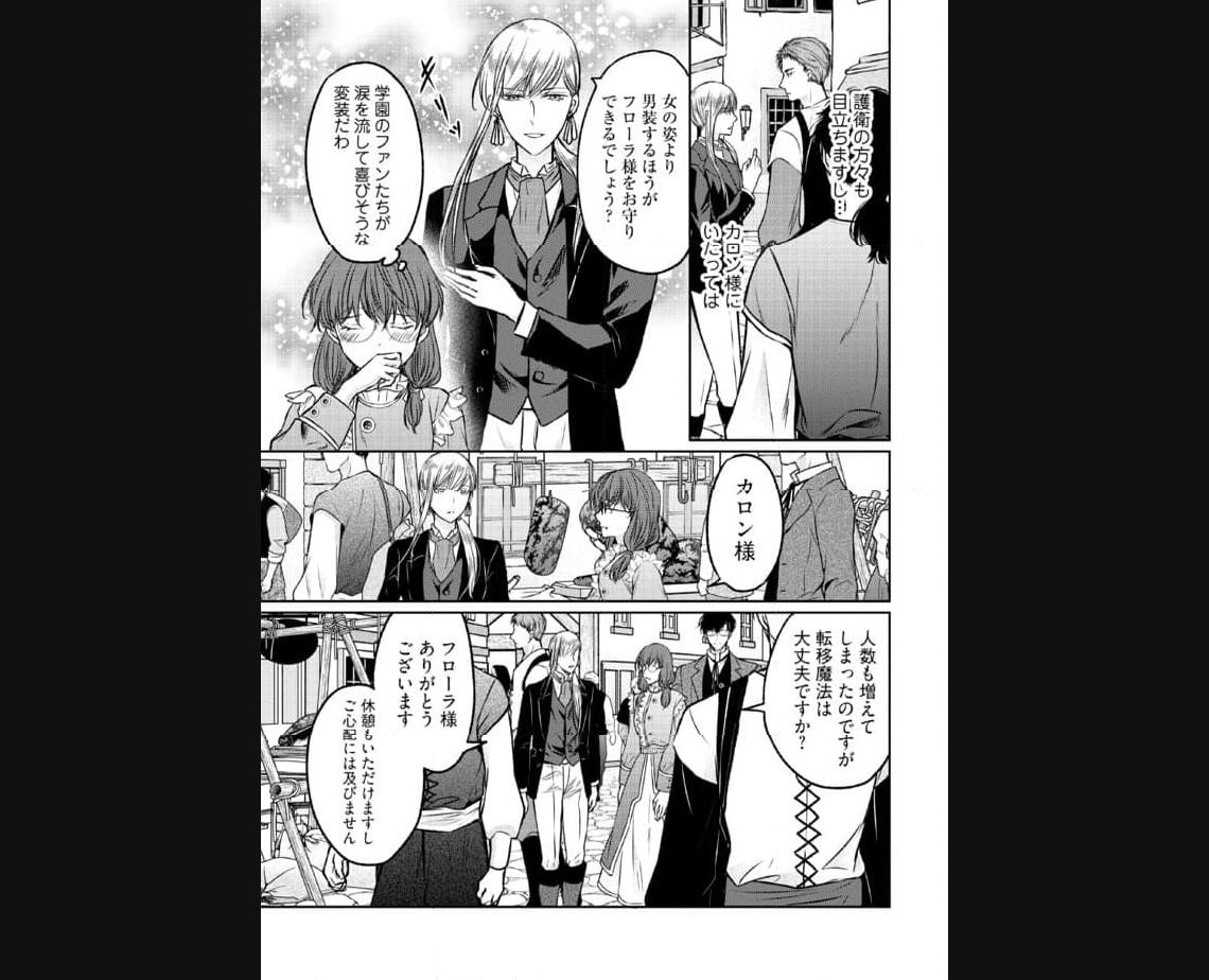 Jishou "Heibon" na Iyashi no Seijo desu ga, Ouji kara Konyakusha to shite Shuuchakusareteimasu. - Chapter 13.1 - Page 7