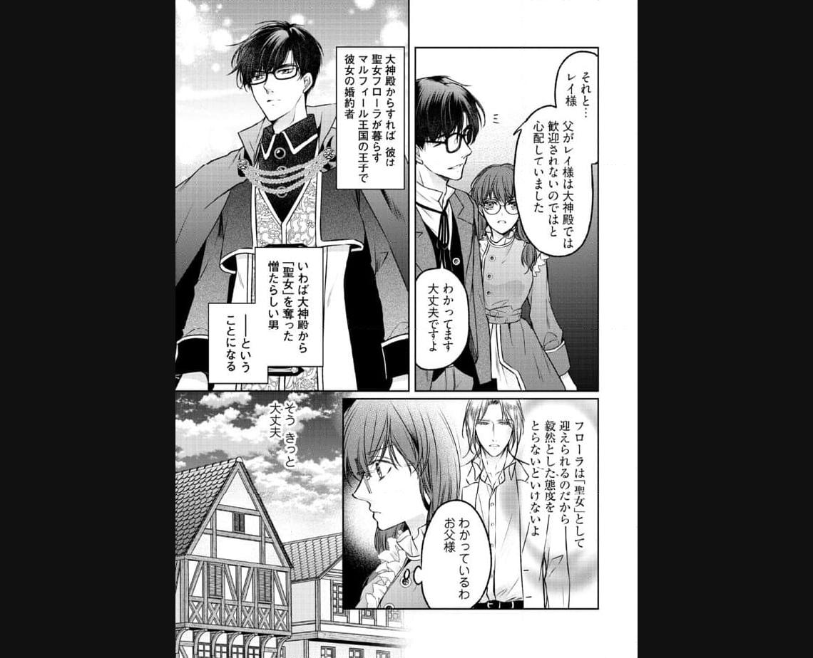 Jishou "Heibon" na Iyashi no Seijo desu ga, Ouji kara Konyakusha to shite Shuuchakusareteimasu. - Chapter 13.1 - Page 9