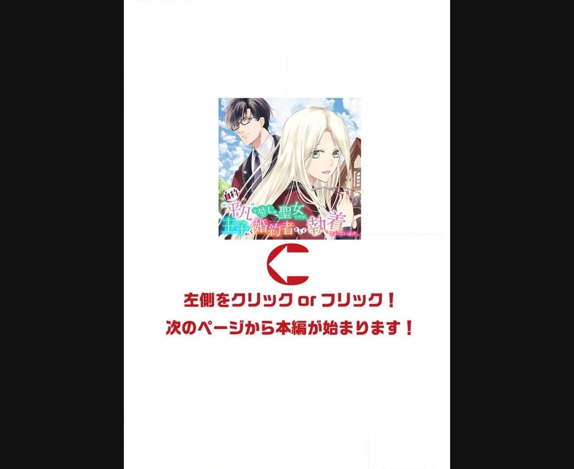 Jishou "Heibon" na Iyashi no Seijo desu ga, Ouji kara Konyakusha to shite Shuuchakusareteimasu. - Chapter 13.2 - Page 1