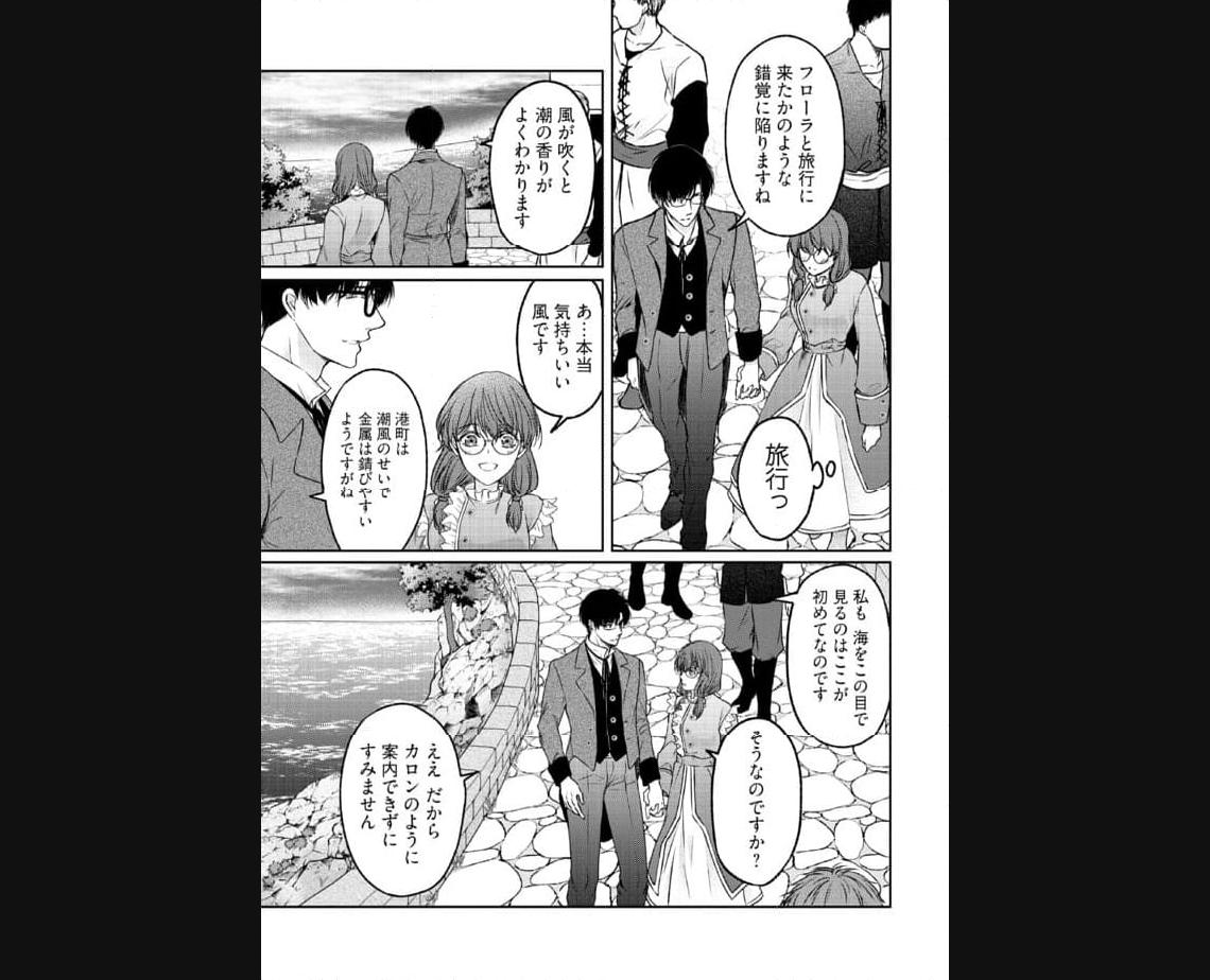 Jishou "Heibon" na Iyashi no Seijo desu ga, Ouji kara Konyakusha to shite Shuuchakusareteimasu. - Chapter 13.2 - Page 7