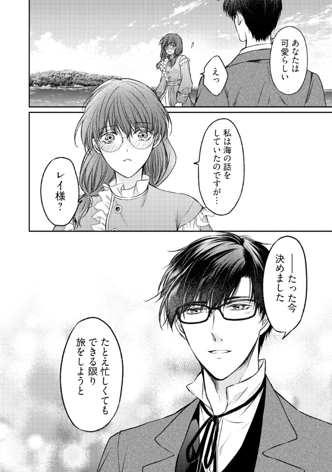 Jishou "Heibon" na Iyashi no Seijo desu ga, Ouji kara Konyakusha to shite Shuuchakusareteimasu. - Chapter 13.3 - Page 1