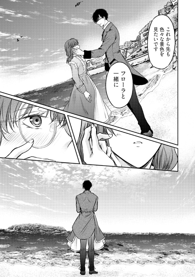 Jishou "Heibon" na Iyashi no Seijo desu ga, Ouji kara Konyakusha to shite Shuuchakusareteimasu. - Chapter 13.3 - Page 2