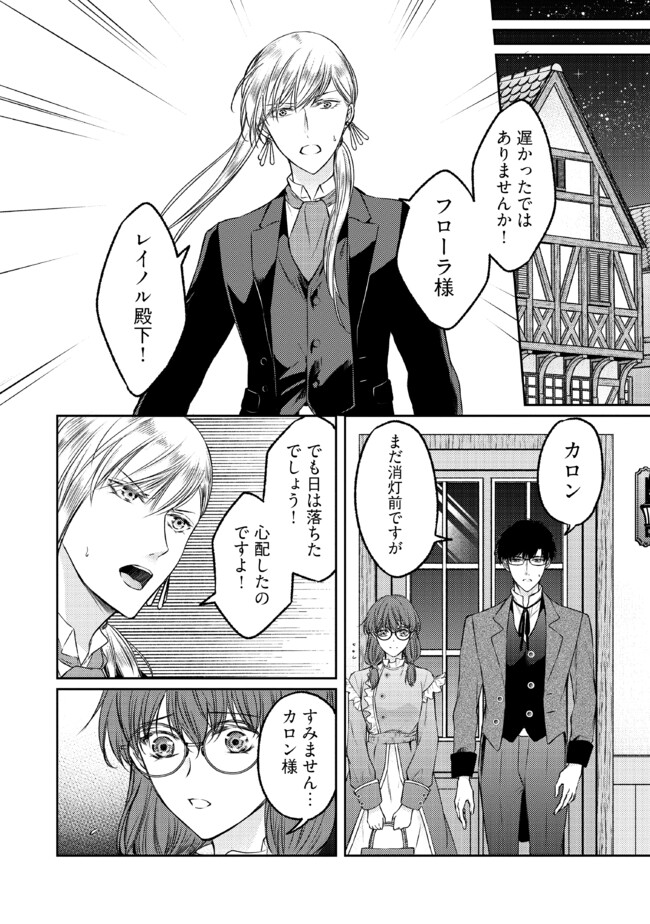 Jishou "Heibon" na Iyashi no Seijo desu ga, Ouji kara Konyakusha to shite Shuuchakusareteimasu. - Chapter 13.3 - Page 3