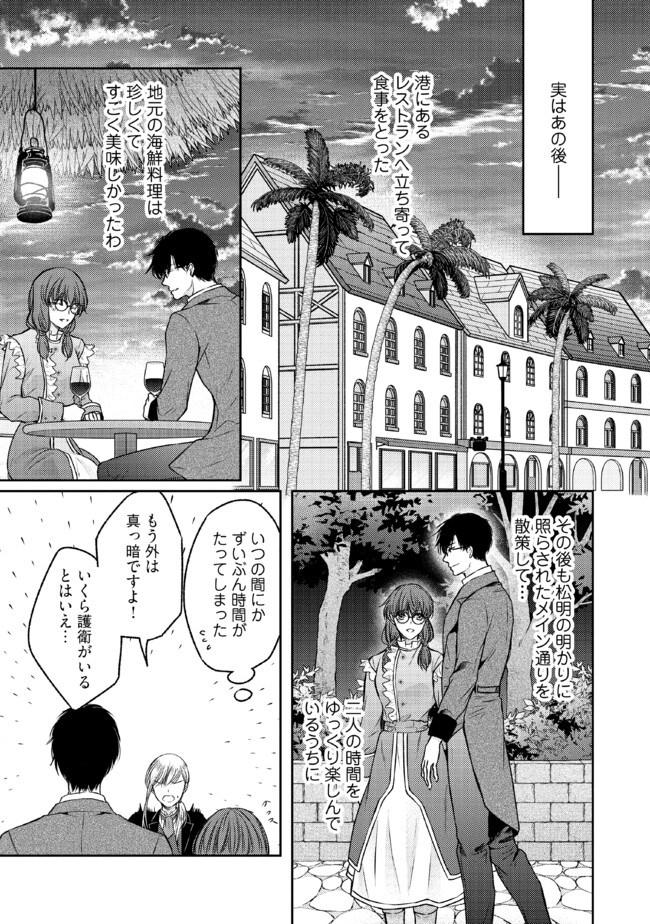Jishou "Heibon" na Iyashi no Seijo desu ga, Ouji kara Konyakusha to shite Shuuchakusareteimasu. - Chapter 13.3 - Page 4
