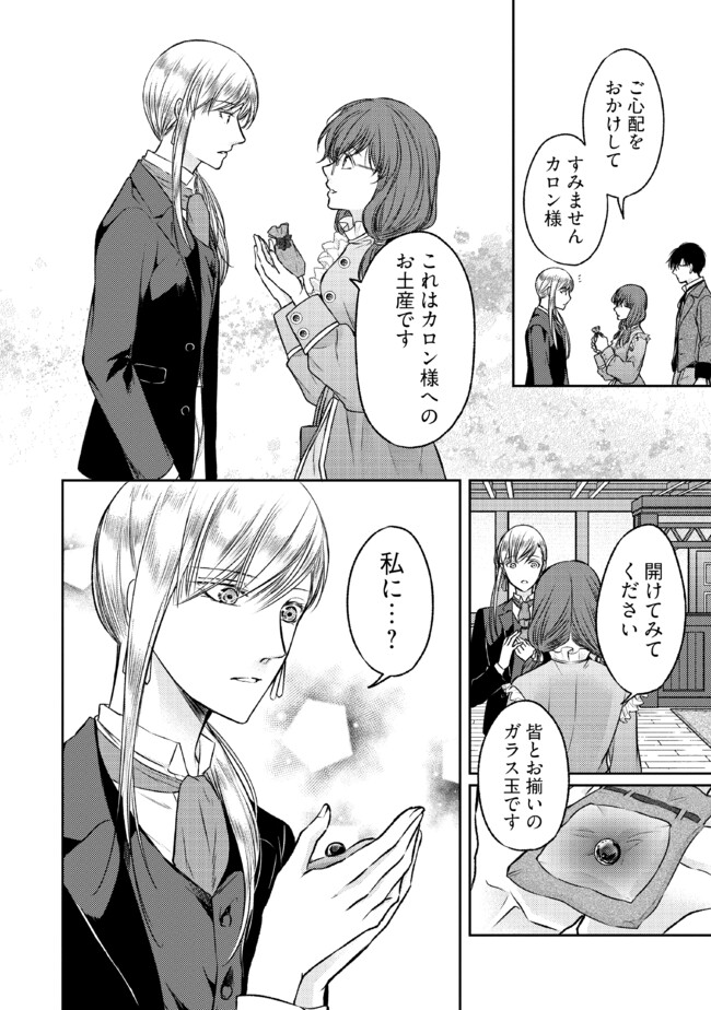 Jishou "Heibon" na Iyashi no Seijo desu ga, Ouji kara Konyakusha to shite Shuuchakusareteimasu. - Chapter 13.3 - Page 5