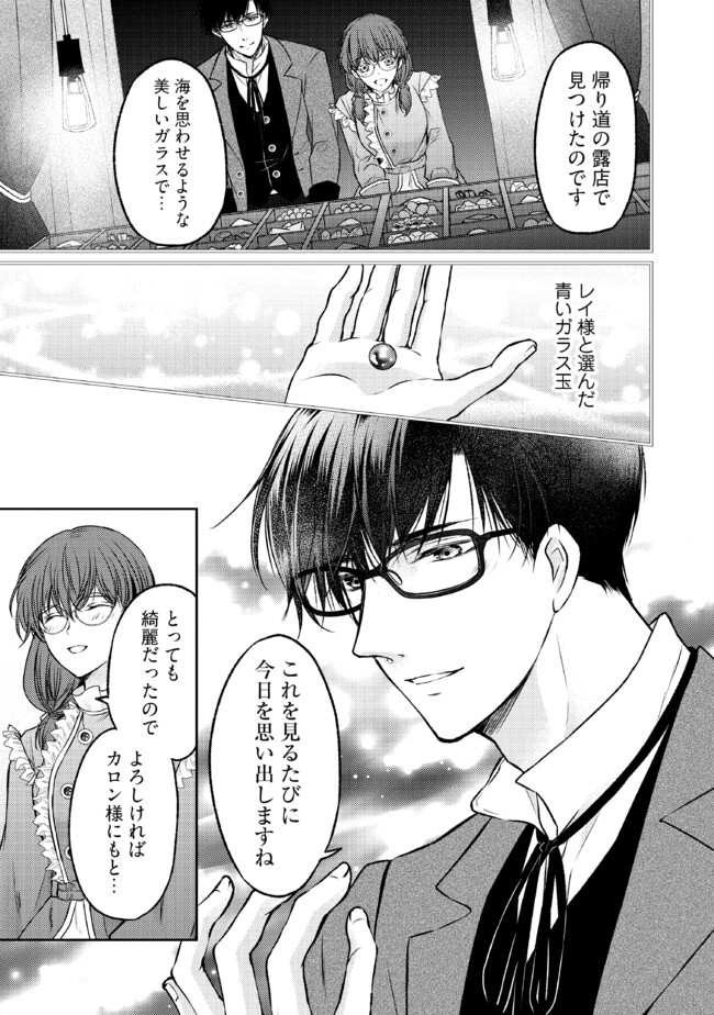 Jishou "Heibon" na Iyashi no Seijo desu ga, Ouji kara Konyakusha to shite Shuuchakusareteimasu. - Chapter 13.3 - Page 6