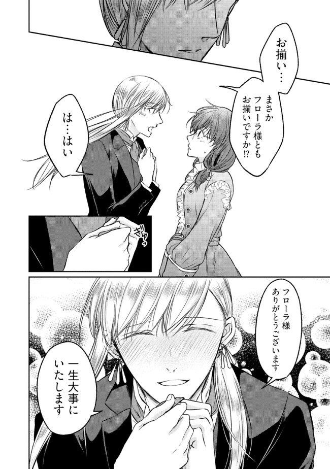 Jishou "Heibon" na Iyashi no Seijo desu ga, Ouji kara Konyakusha to shite Shuuchakusareteimasu. - Chapter 13.3 - Page 7