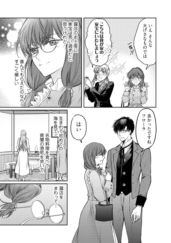 Jishou "Heibon" na Iyashi no Seijo desu ga, Ouji kara Konyakusha to shite Shuuchakusareteimasu. - Chapter 13.3 - Page 8