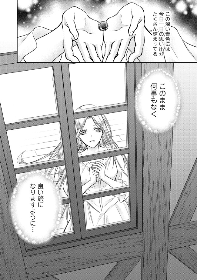 Jishou "Heibon" na Iyashi no Seijo desu ga, Ouji kara Konyakusha to shite Shuuchakusareteimasu. - Chapter 13.3 - Page 9