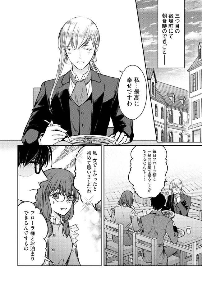 Jishou "Heibon" na Iyashi no Seijo desu ga, Ouji kara Konyakusha to shite Shuuchakusareteimasu. - Chapter 14.1 - Page 2