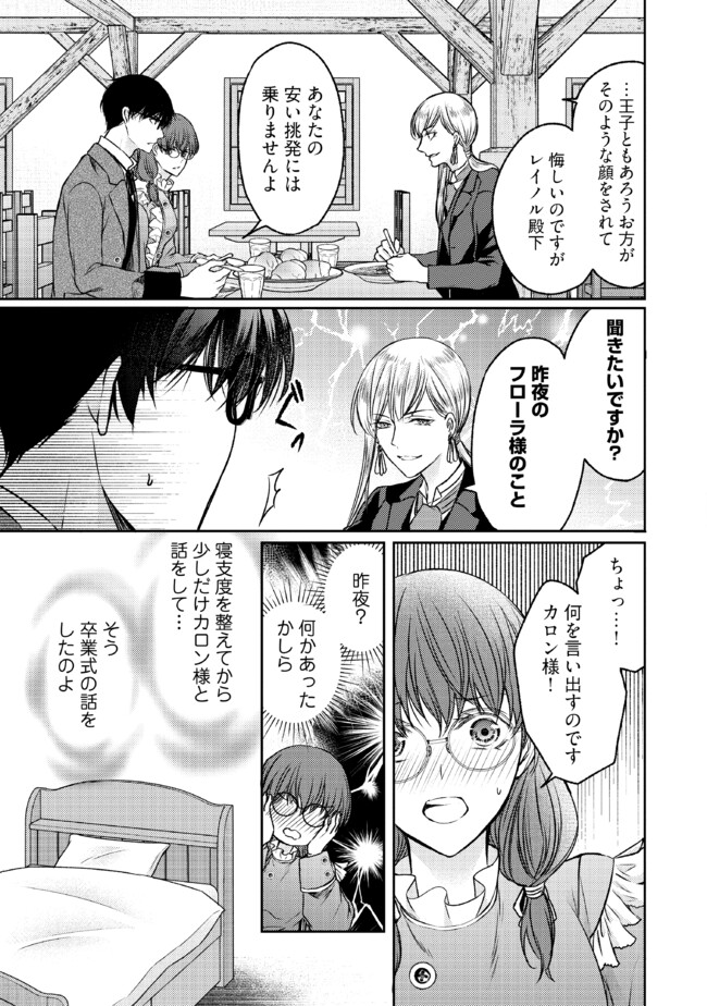 Jishou "Heibon" na Iyashi no Seijo desu ga, Ouji kara Konyakusha to shite Shuuchakusareteimasu. - Chapter 14.1 - Page 3