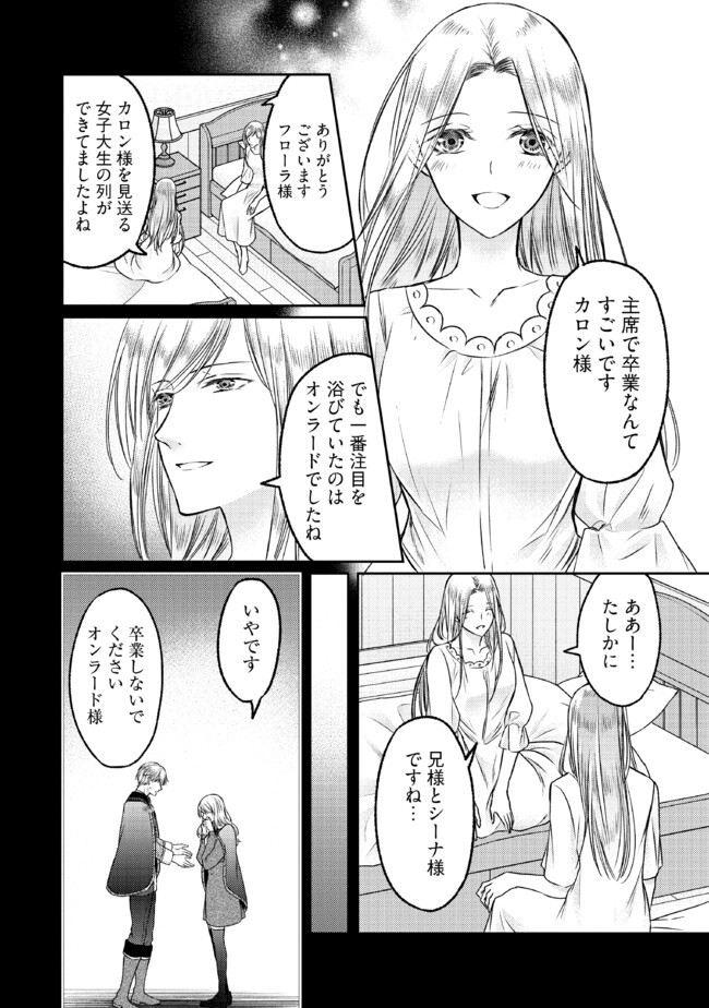 Jishou "Heibon" na Iyashi no Seijo desu ga, Ouji kara Konyakusha to shite Shuuchakusareteimasu. - Chapter 14.1 - Page 4
