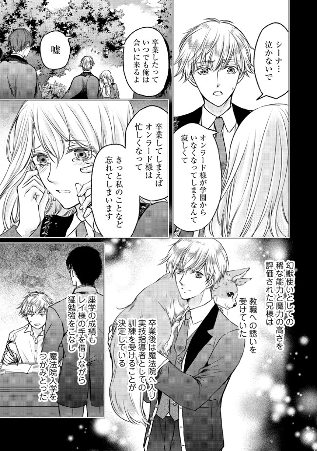 Jishou "Heibon" na Iyashi no Seijo desu ga, Ouji kara Konyakusha to shite Shuuchakusareteimasu. - Chapter 14.1 - Page 5