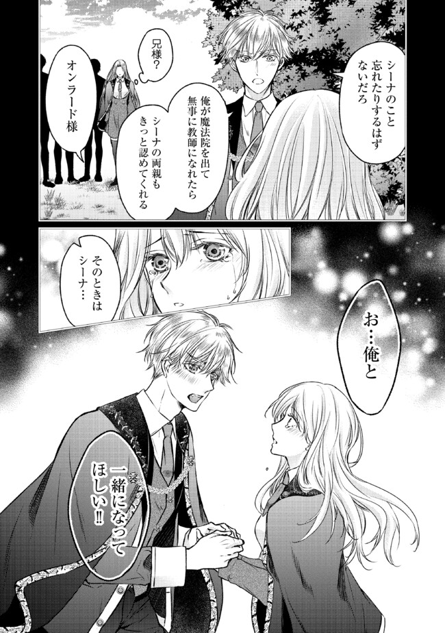 Jishou "Heibon" na Iyashi no Seijo desu ga, Ouji kara Konyakusha to shite Shuuchakusareteimasu. - Chapter 14.1 - Page 6