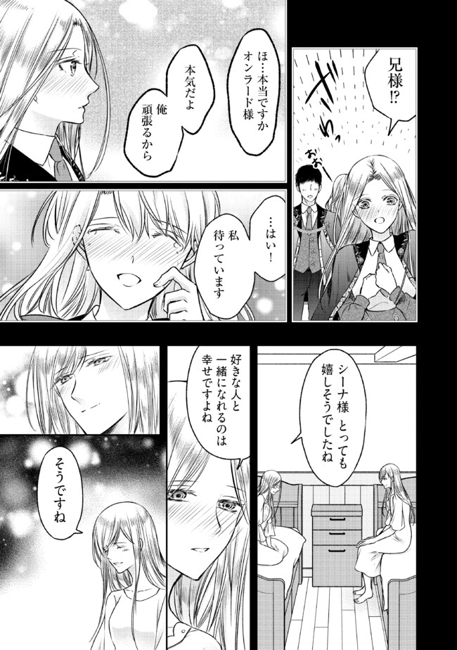 Jishou "Heibon" na Iyashi no Seijo desu ga, Ouji kara Konyakusha to shite Shuuchakusareteimasu. - Chapter 14.1 - Page 7