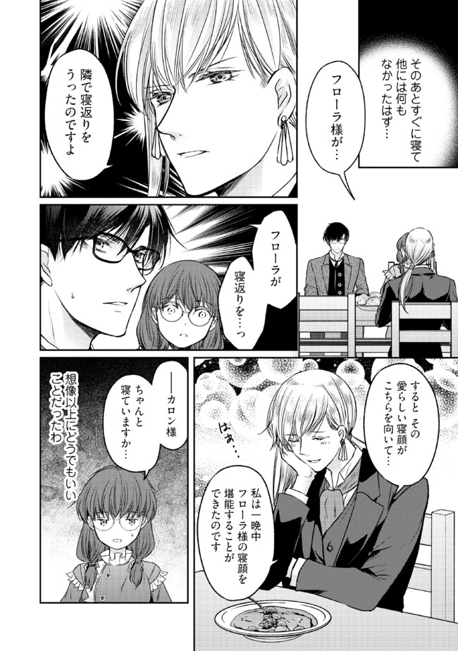 Jishou "Heibon" na Iyashi no Seijo desu ga, Ouji kara Konyakusha to shite Shuuchakusareteimasu. - Chapter 14.1 - Page 8