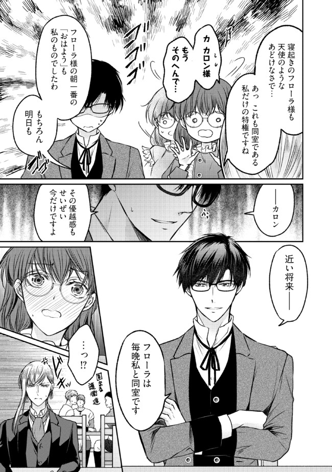 Jishou "Heibon" na Iyashi no Seijo desu ga, Ouji kara Konyakusha to shite Shuuchakusareteimasu. - Chapter 14.2 - Page 1