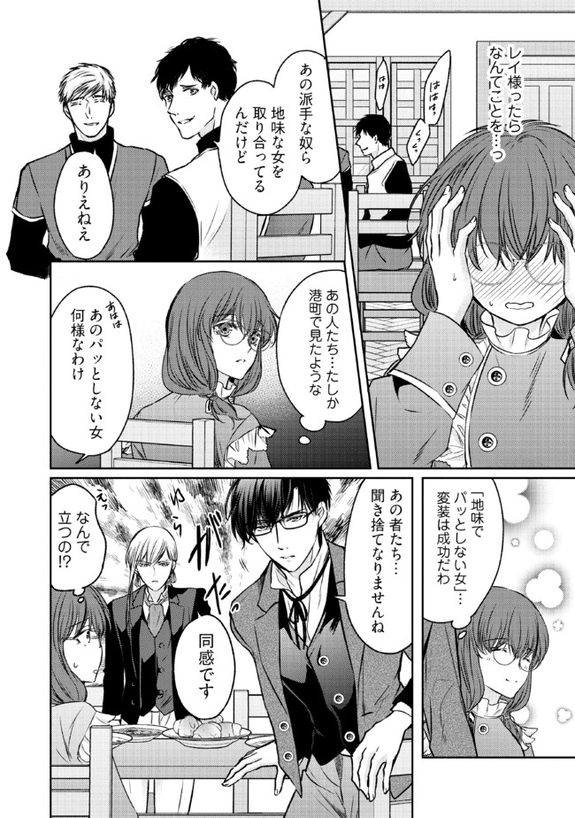 Jishou "Heibon" na Iyashi no Seijo desu ga, Ouji kara Konyakusha to shite Shuuchakusareteimasu. - Chapter 14.2 - Page 2
