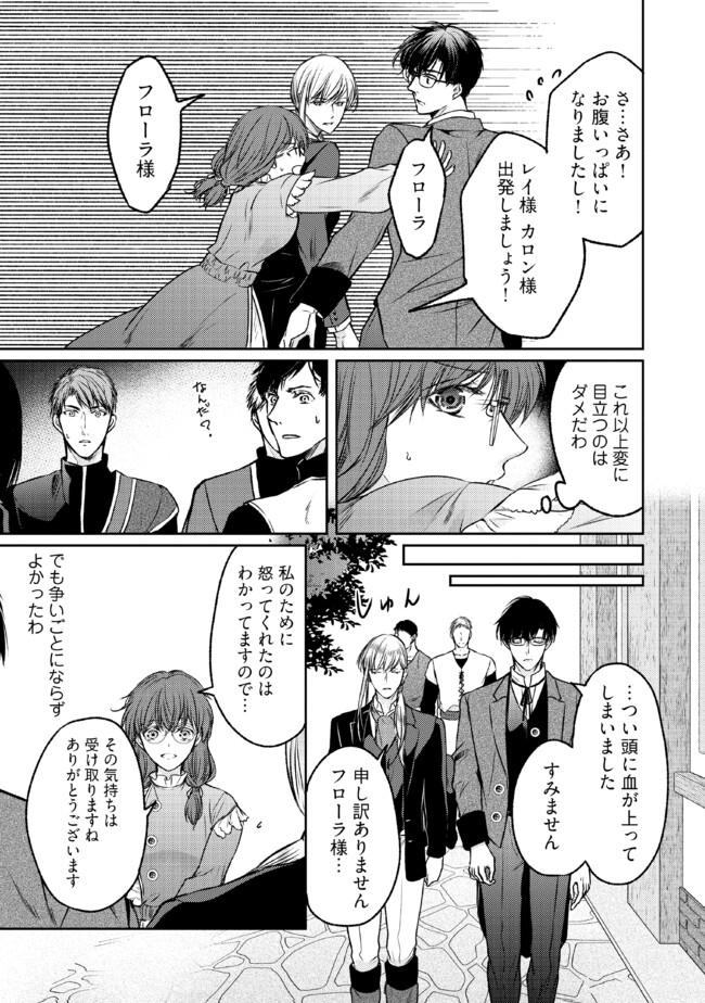 Jishou "Heibon" na Iyashi no Seijo desu ga, Ouji kara Konyakusha to shite Shuuchakusareteimasu. - Chapter 14.2 - Page 3