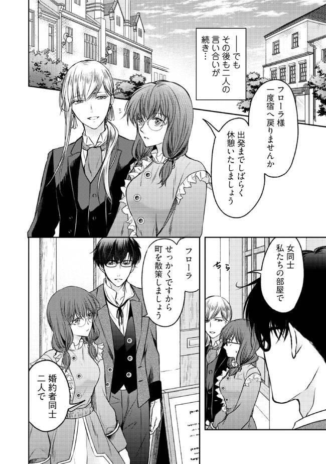Jishou "Heibon" na Iyashi no Seijo desu ga, Ouji kara Konyakusha to shite Shuuchakusareteimasu. - Chapter 14.2 - Page 4