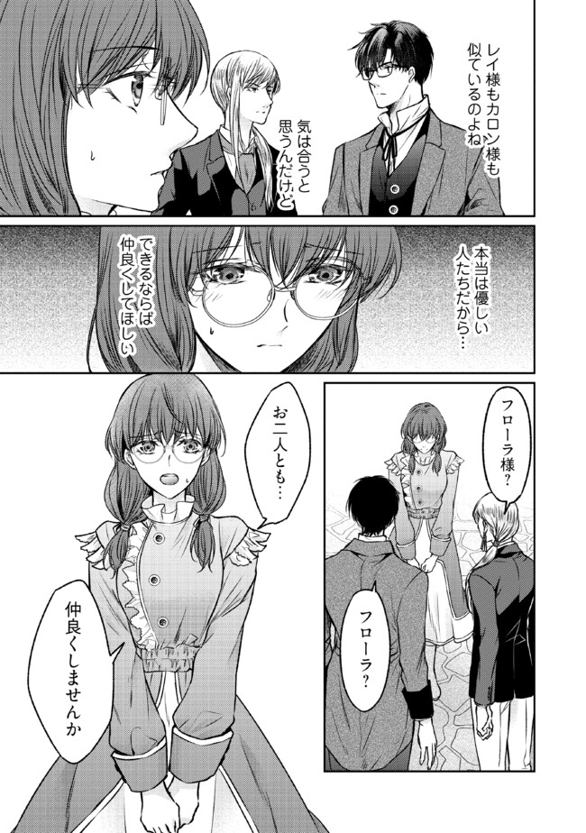 Jishou "Heibon" na Iyashi no Seijo desu ga, Ouji kara Konyakusha to shite Shuuchakusareteimasu. - Chapter 14.2 - Page 5