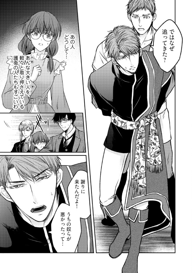 Jishou "Heibon" na Iyashi no Seijo desu ga, Ouji kara Konyakusha to shite Shuuchakusareteimasu. - Chapter 14.2 - Page 7