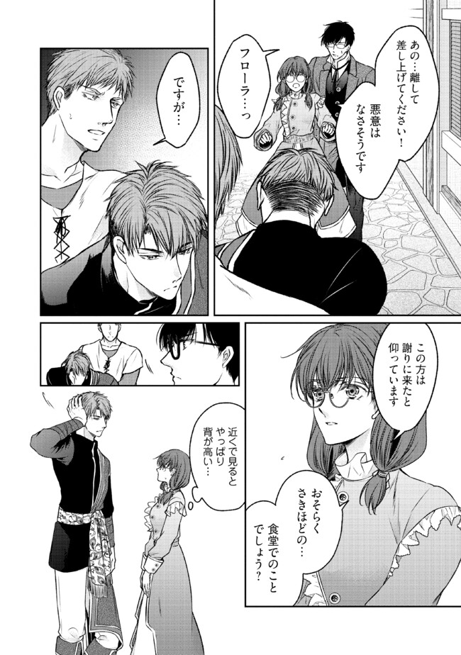 Jishou "Heibon" na Iyashi no Seijo desu ga, Ouji kara Konyakusha to shite Shuuchakusareteimasu. - Chapter 14.2 - Page 8