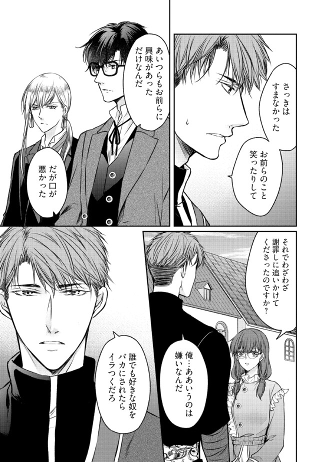 Jishou "Heibon" na Iyashi no Seijo desu ga, Ouji kara Konyakusha to shite Shuuchakusareteimasu. - Chapter 14.3 - Page 1
