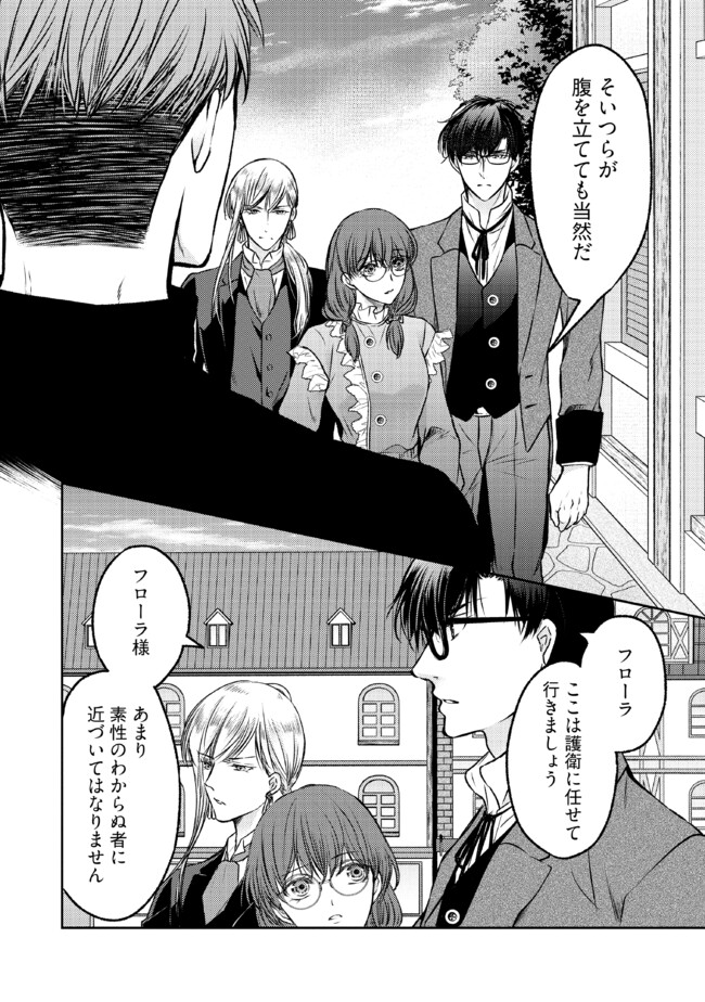 Jishou "Heibon" na Iyashi no Seijo desu ga, Ouji kara Konyakusha to shite Shuuchakusareteimasu. - Chapter 14.3 - Page 2