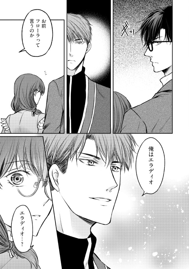 Jishou "Heibon" na Iyashi no Seijo desu ga, Ouji kara Konyakusha to shite Shuuchakusareteimasu. - Chapter 14.3 - Page 3